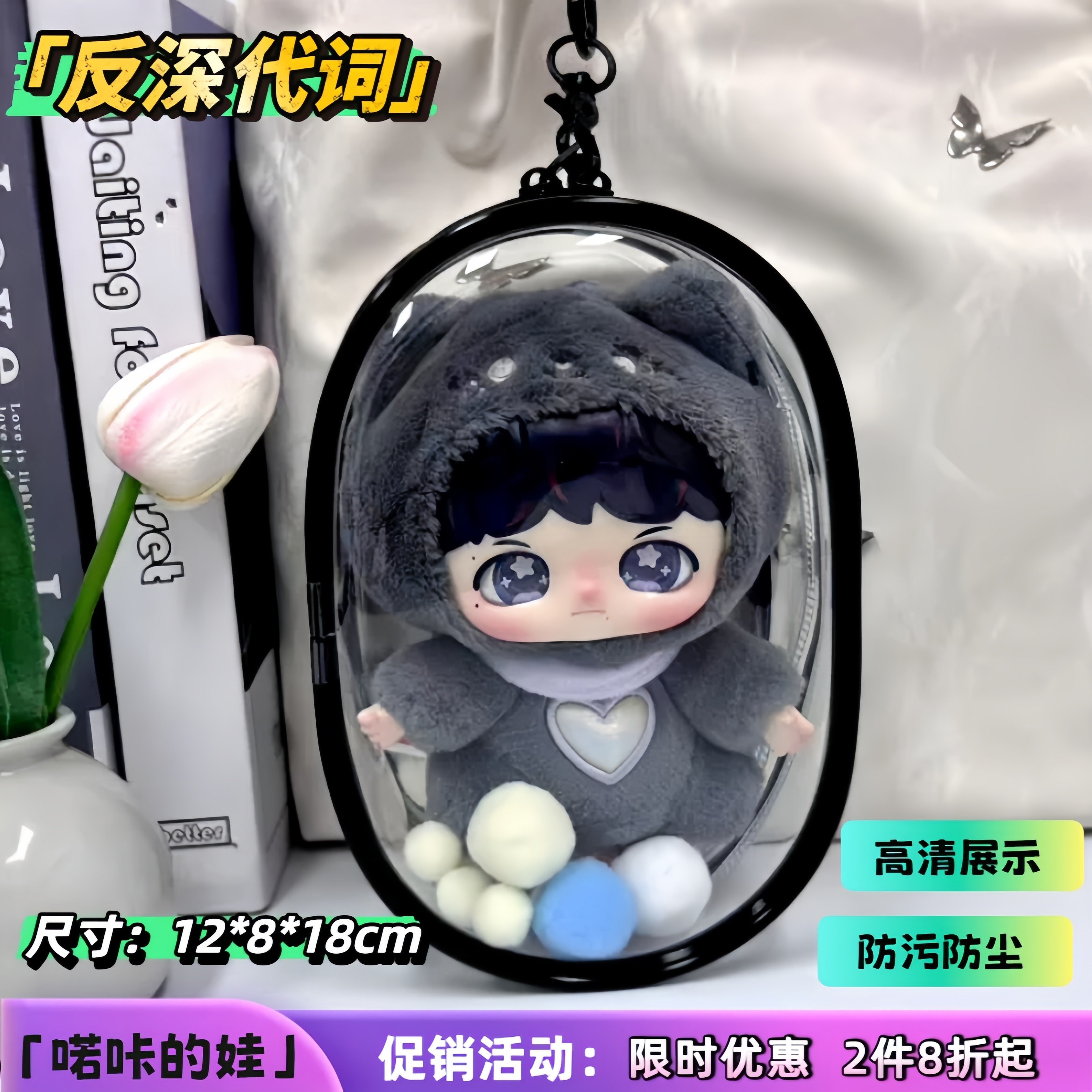 反深代词娃包周深泡泡玛特联名款保护套搪胶毛绒公仔防尘罩外出包,淘宝优惠券,粉丝福利购,淘宝优惠卷