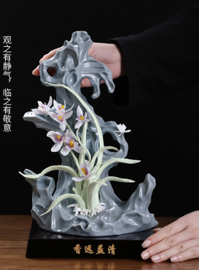 东方泥土《香远益》陶瓷太湖石兰花中式客厅酒柜博古架装饰