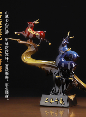 东方泥土三羊开泰招财摆件