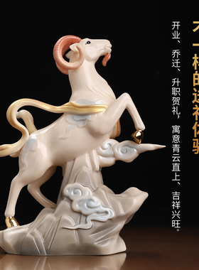 【羊年礼物】陶瓷灵羊摆件礼品