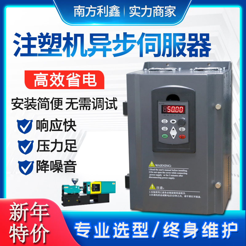 南方利鑫注塑机专用变频器11kw15kw18.5kw22kw压铸机异步伺服器-图1