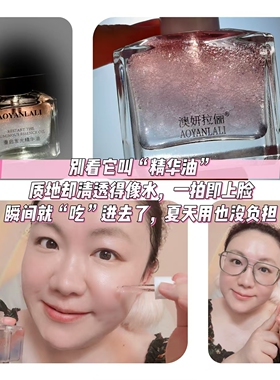 重启发光精华油高光精华液