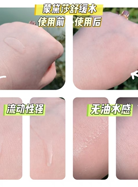 混油偏爱熬夜舒缓蒙黛莎水乳