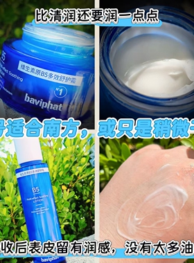 B5特润舒护乳液面霜干敏肌定制