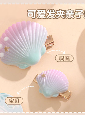 可爱天然树脂贝壳海星发夹亲子款