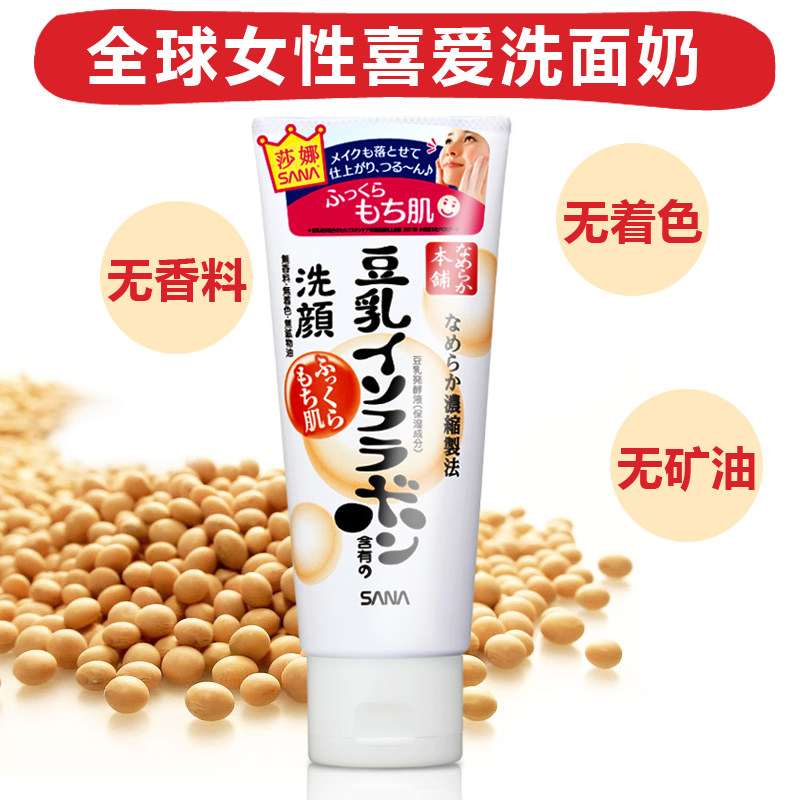  sana莎娜面部护理套装