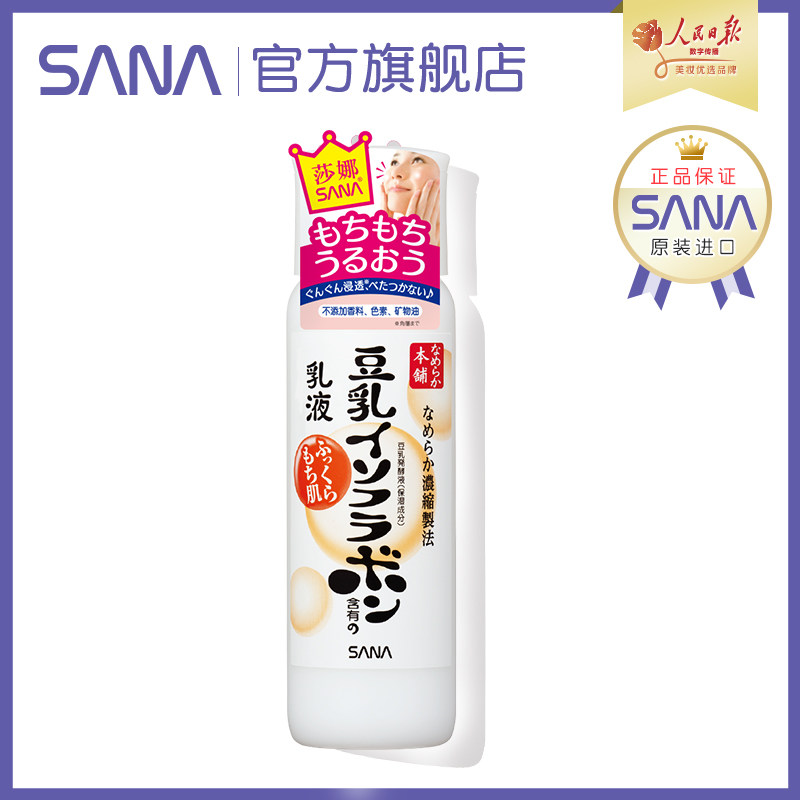 日本sana豆乳保湿清爽修护滋润乳液 sana莎娜乳液/面霜