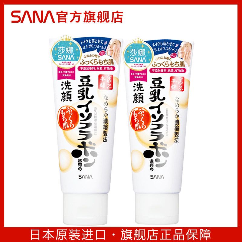  sana莎娜面部护理套装