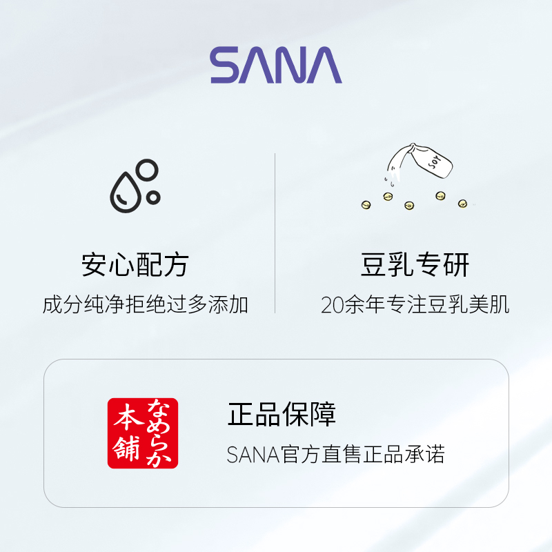 SANA莎娜豆乳泡沫氨基酸洗面奶祛痘洁面慕斯净透清洁补水