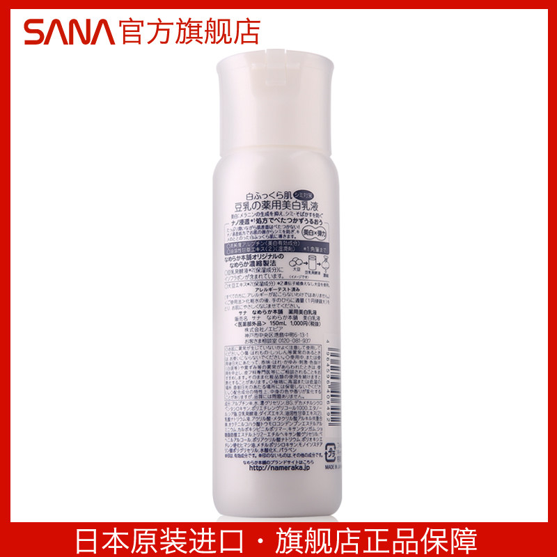 日本进口sana豆乳美白补水滋润乳液 sana莎娜乳液/面霜