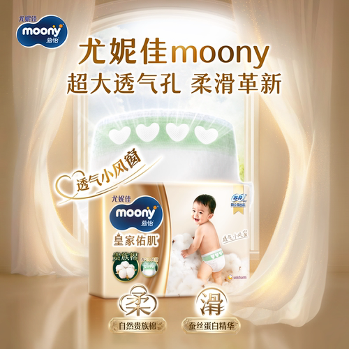 [活动]尤妮佳moony慕怡皇家佑肌透气小风窗特惠装拉拉裤L-XXL码 - 图2