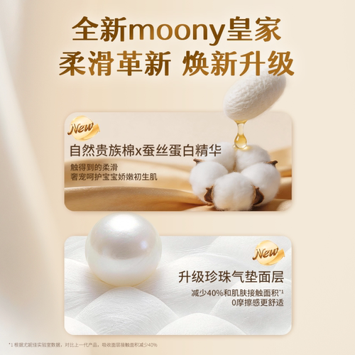[活动]尤妮佳moony慕怡皇家佑肌透气小风窗特惠装拉拉裤L-XXL码 - 图1