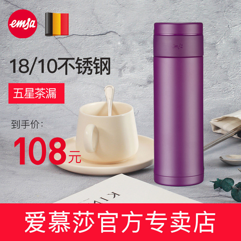 emsa愛慕莎德國保溫杯男便攜女水杯不鏽鋼茶杯車載杯