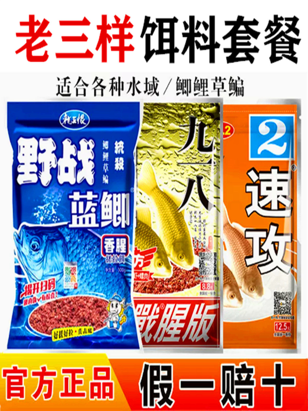 龙王恨野战蓝鲫香腥鱼饵料野钓鲫鱼鲤鱼老鬼九一八春秋夏季老三样,淘宝优惠券,粉丝福利购,淘宝优惠卷