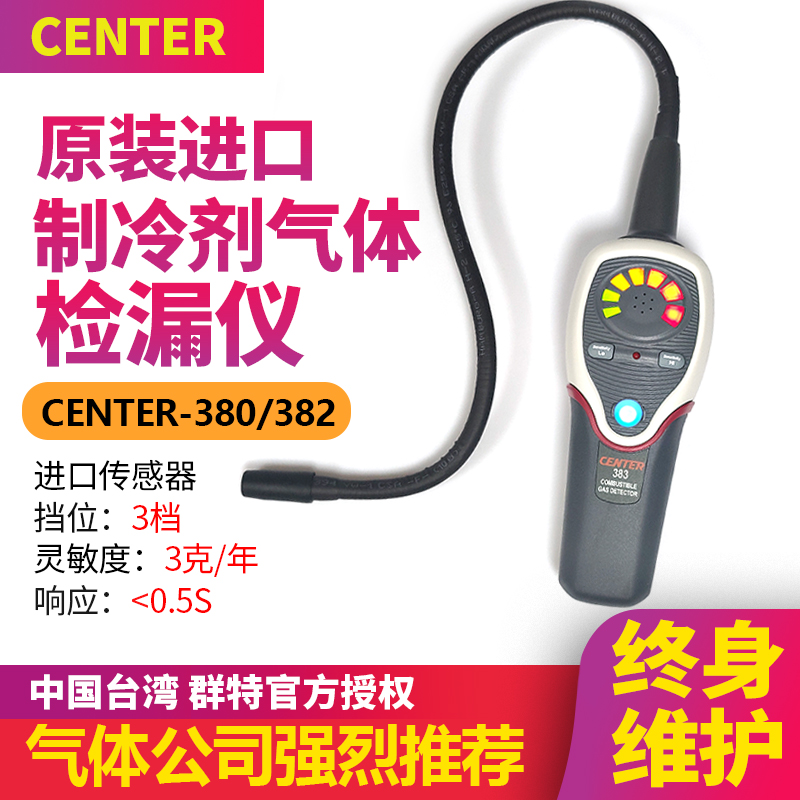 台湾CENTER-388冷媒检漏仪空调漏氟利昂泄露检测仪制冷剂测漏仪 - 图0