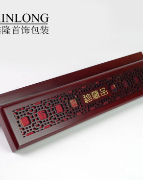 木质首饰项链包装盒发簪展示盒