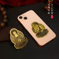 (2023 new) The duozodiac guard the Buddha metal sticker Rabbit chronicler of the year Manjusris mobile phone sticker