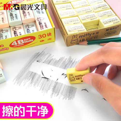 晨光孔庙考试橡皮 学生考试专用4B橡皮擦米菲 黄色小橡皮美术橡皮儿童擦得干净少屑创意绘图像皮象皮不易留痕 - 图0