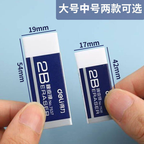 得力橡皮擦小学生专用一年级无屑干净2比橡皮擦考试专用幼儿园无痕4B素描绘画美术2b儿童象皮擦擦字成线橡皮 - 图3