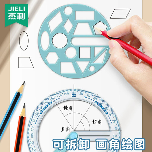 360°活动角多功能绘图尺教具小学生二年级四年级角的初步认识锐角钝角画角量角器几何演示器直角文具可画圆 - 图2