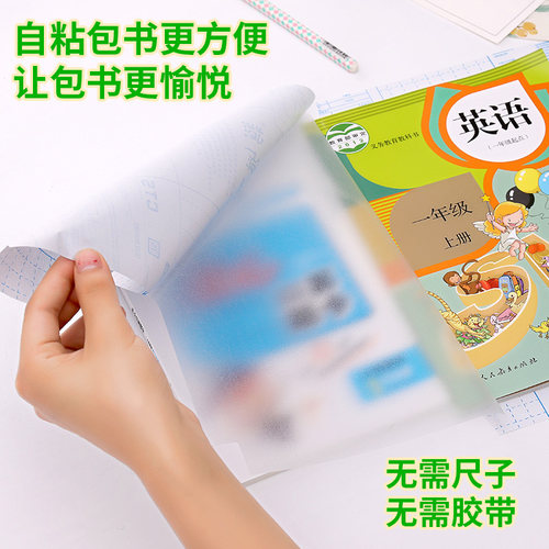 迪斯熊 10张包书膜 一年级书皮16K自粘性包书皮透明磨砂包书套 中号 45*30规格包语文数学课本英语装绿色低碳 - 图1