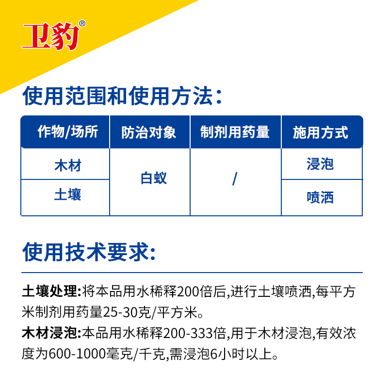 卫豹吡虫啉白蚁药悬浮剂工程装修白蚁防治专用药杀虫剂20公斤桶装 - 图0