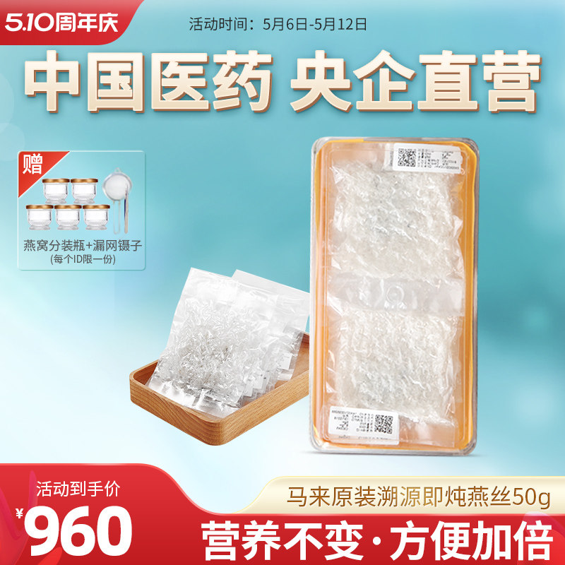 即炖燕窝meheco马来西亚溯源燕窝正品孕妇滋补品立炖燕丝燕碎50克