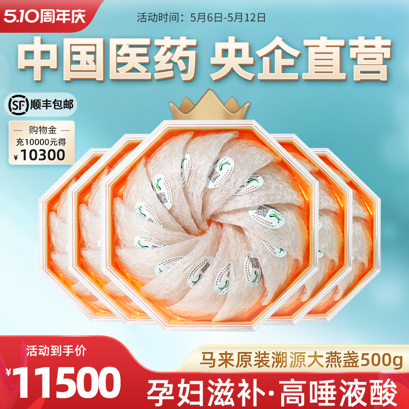 4星/500g国药央企官方正品马来原装溯源码干燕窝干盏孕妇滋补燕盏