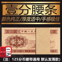 Second set of RMB 2 version 1 points 2 points 5 points Banknote Waist paper Sub-coin Belt Knife Coin seal is not a banknote