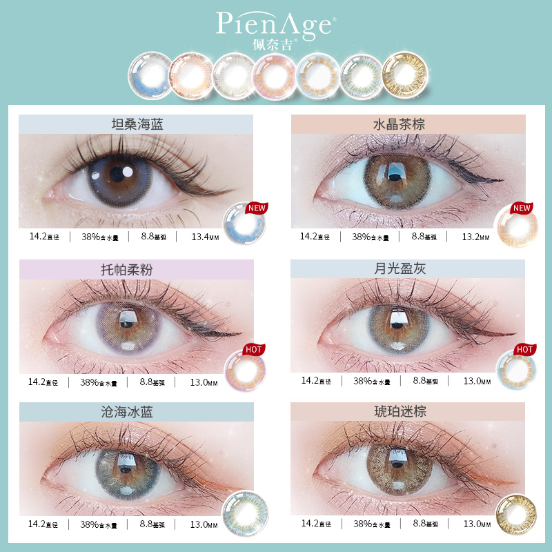 pienage佩奈吉美瞳日抛10片*3盒大小直径女彩色隐形眼镜混血自然