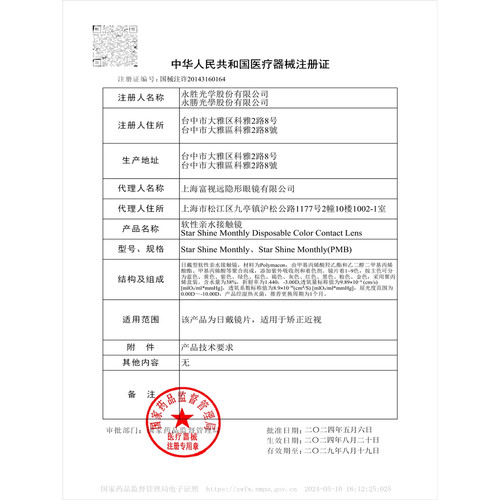 绮芙莉GIVRE美瞳月抛6片大小直径彩色隐形近视眼镜官方正品包邮 - 图2