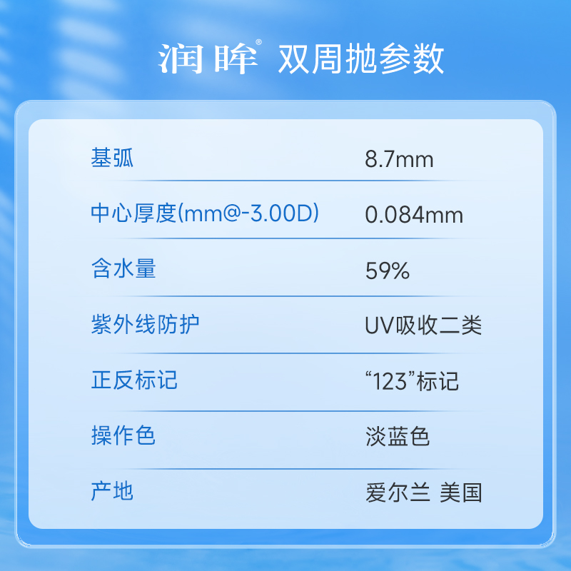 强生安视优润眸双周抛盒6片装隐形近视眼镜半月抛官方旗舰店正品-图3