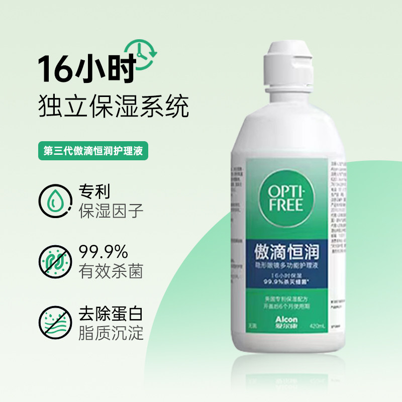 爱尔康傲滴恒润护理液隐形眼镜美瞳420*2+120ml旗舰店官网大小瓶,淘宝优惠券,粉丝福利购,淘宝优惠卷