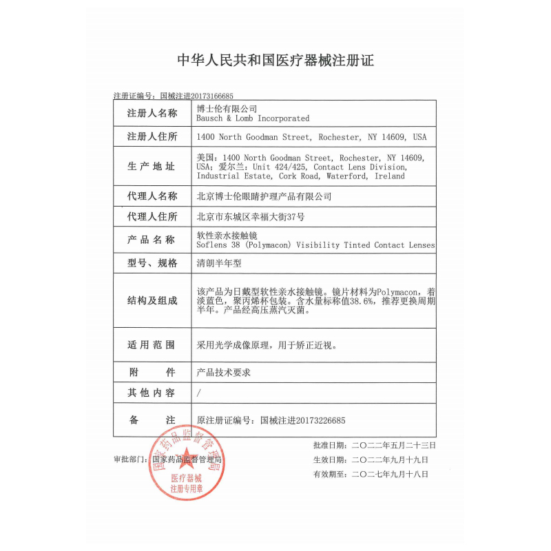 博士伦隐形近视眼镜进口清朗半年抛2片装旗舰店官网隐型眼境正品