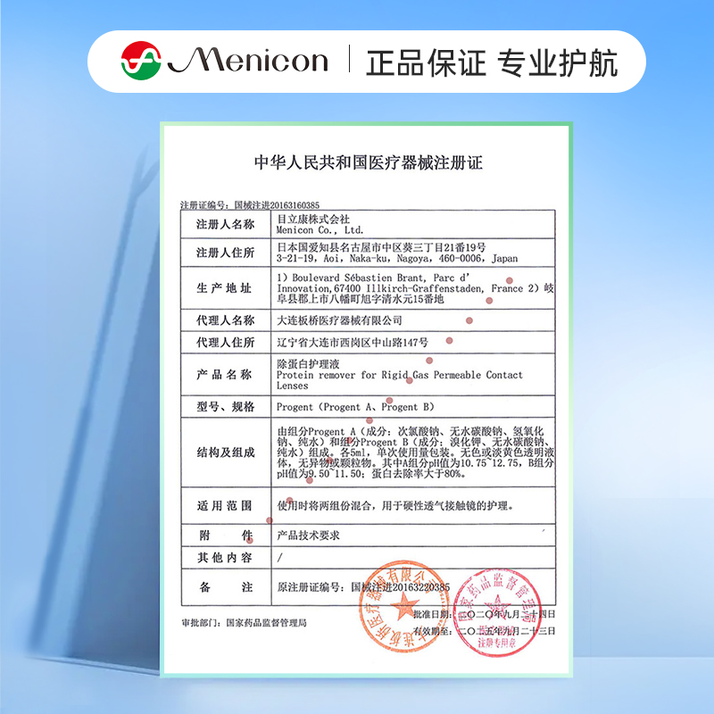 menicon美尼康rgp硬性隐形眼镜角膜塑形ok镜除蛋白AB液*2盒目立康 - 图1