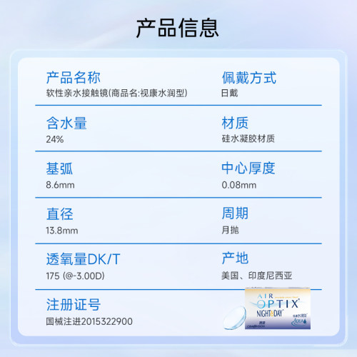 爱尔康视康水润日夜型月抛3片装隐形近视眼镜硅水凝胶高透氧正品 - 图3
