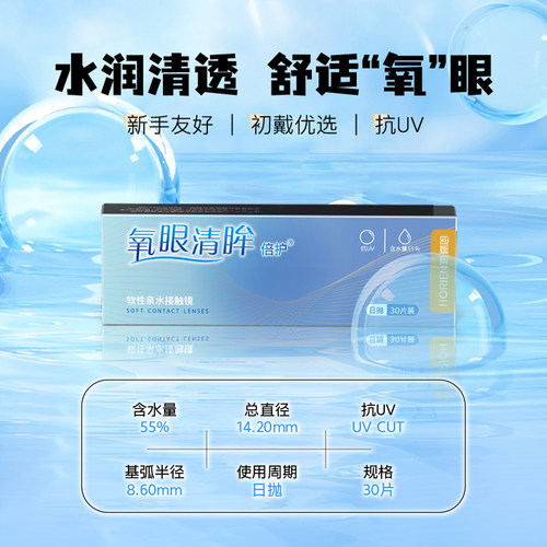 海俪恩氧眼清眸近视隐形眼镜日抛30片一次性透明盒官网旗舰店正品 - 图0