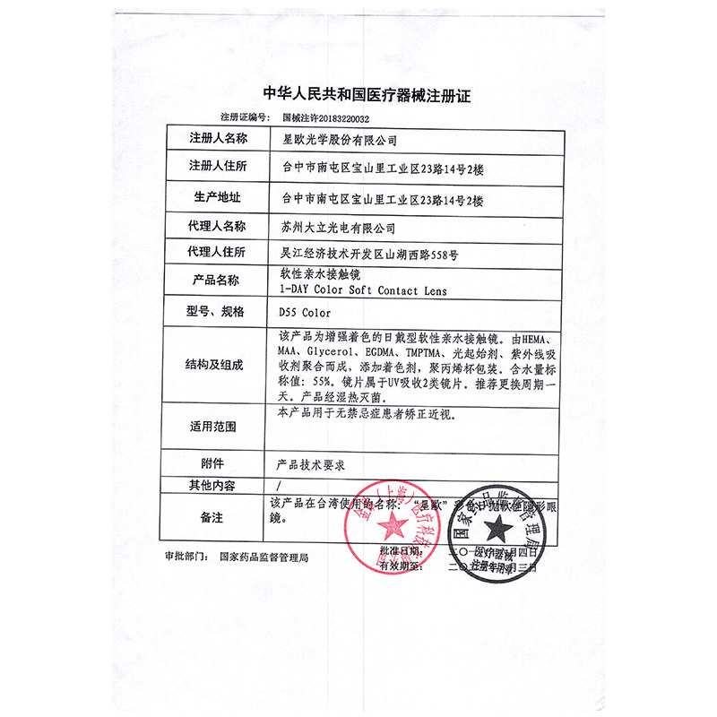 星欧 美瞳日抛10片 热品库 性价比省钱购