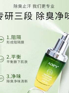 体臭腋臭净味喷雾植物萃取正品