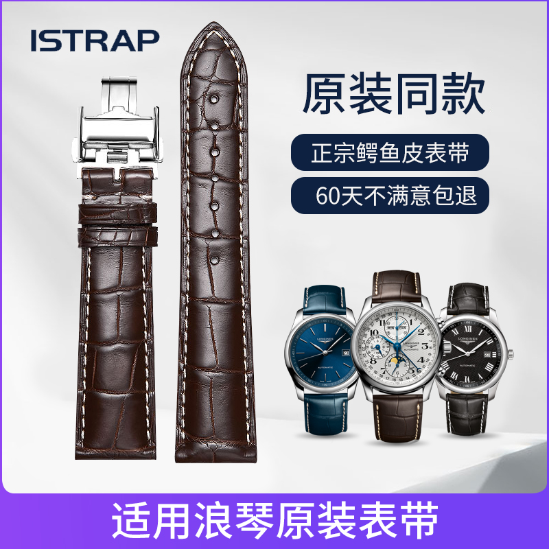 适用浪琴表带真皮名匠八针月相康卡斯鳄鱼皮男士女原装正品手表带,淘宝优惠券,粉丝福利购,淘宝优惠卷