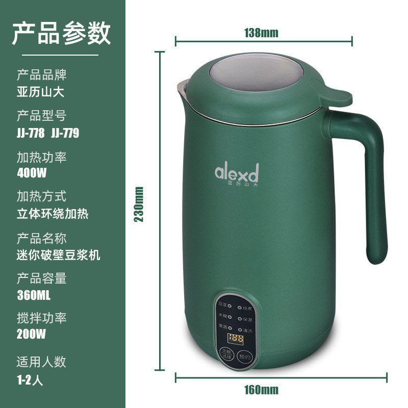 亚历山大家用全自动破壁过滤豆浆机 亚历山大豆浆机