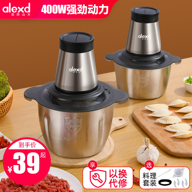 亚历山大绞肉机家用电动小型搅拌机多功能全自动料理机绞馅机电器