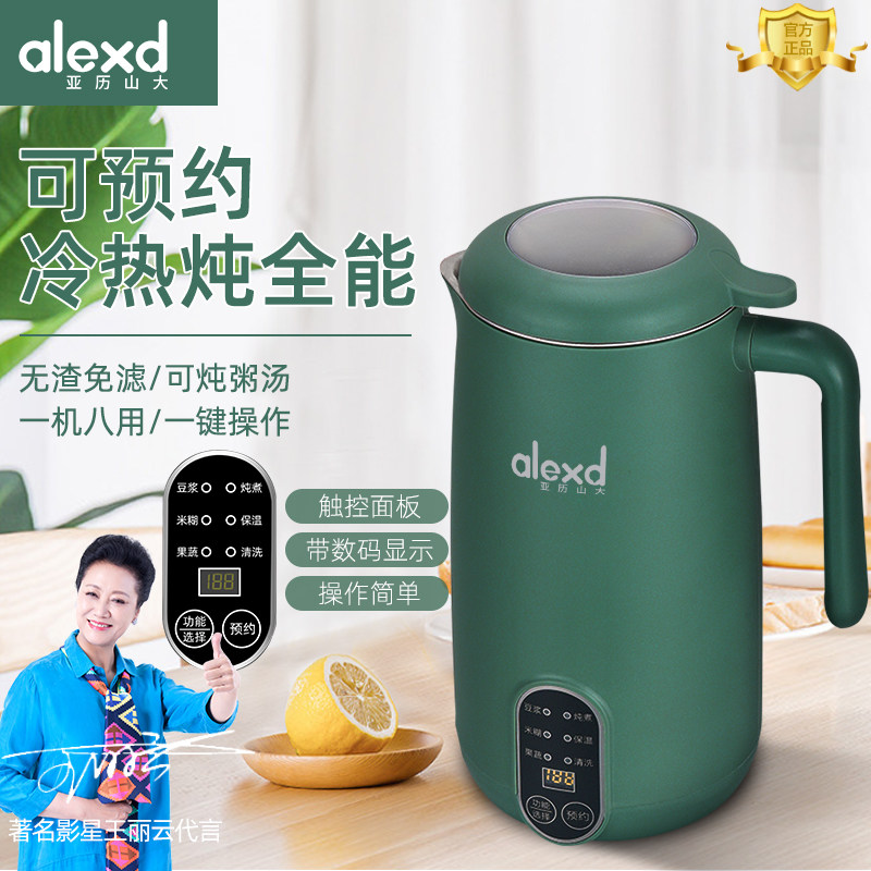 亚历山大家用全自动破壁过滤豆浆机 亚历山大豆浆机