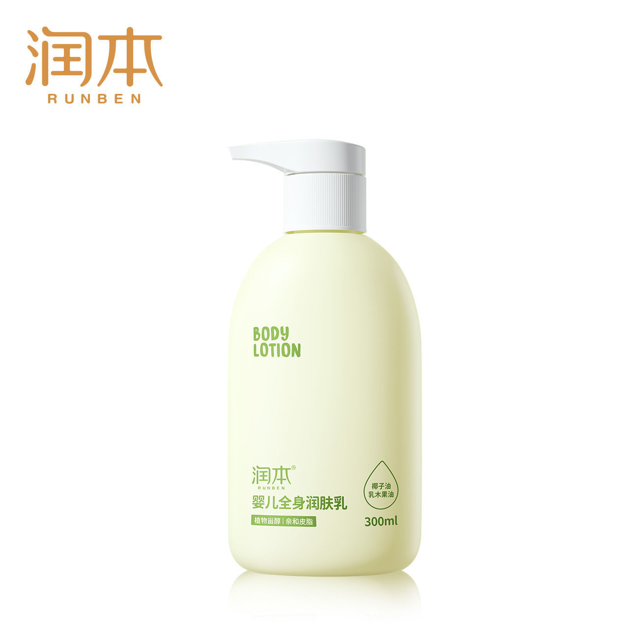 润本 婴儿身体乳300ml 儿童润肤乳全身润肤乳 宝宝保湿滋润补水