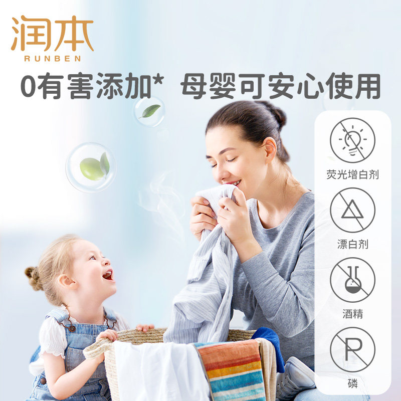 润本儿童洗衣液清洗液洗内裤专用液女士洗衣液黄渍除菌抗菌除螨虫,淘宝优惠券,粉丝福利购,淘宝优惠卷