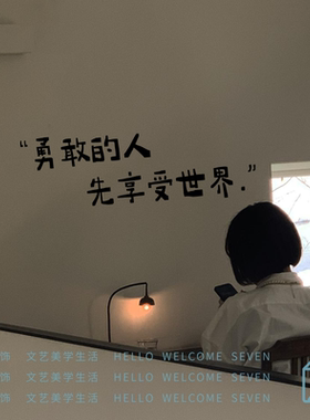 勇敢的人先享受世界文艺句子复古咖啡餐饮店橱窗玻璃门装饰墙贴纸