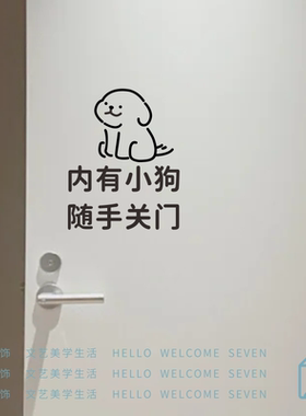 内有小狗随手关门提示标语贴纸客厅门把手宠物店玻璃门装饰墙贴字