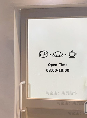 定制图标营业时间贴面包蛋糕甜品咖啡店餐厅推拉玻璃门橱窗户贴纸