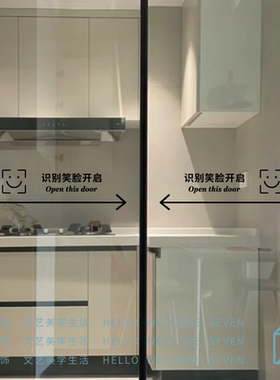 人脸识别笑脸开启 创意简约透明玻璃防撞贴 移门自动门房门装饰贴