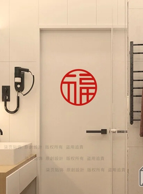 福字新年春节窗花元旦喜庆阳台窗户店铺商城场超市玻璃门装饰贴纸